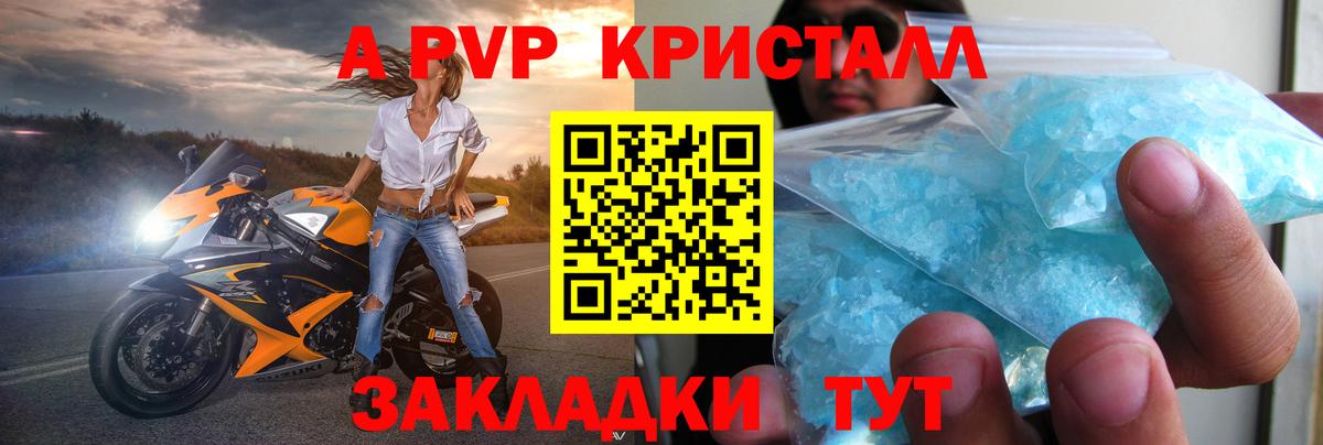 Alpha PVP Crystall Лысьва