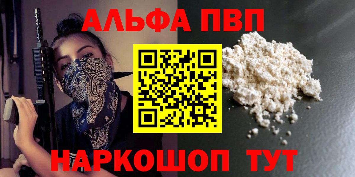 Alpha PVP  Вход с VPN  Лысьва  купить   APVP Crystall  APVP СК  Alpha PVP VHQ 