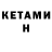 БУТИРАТ буратино Merlin Kaldun