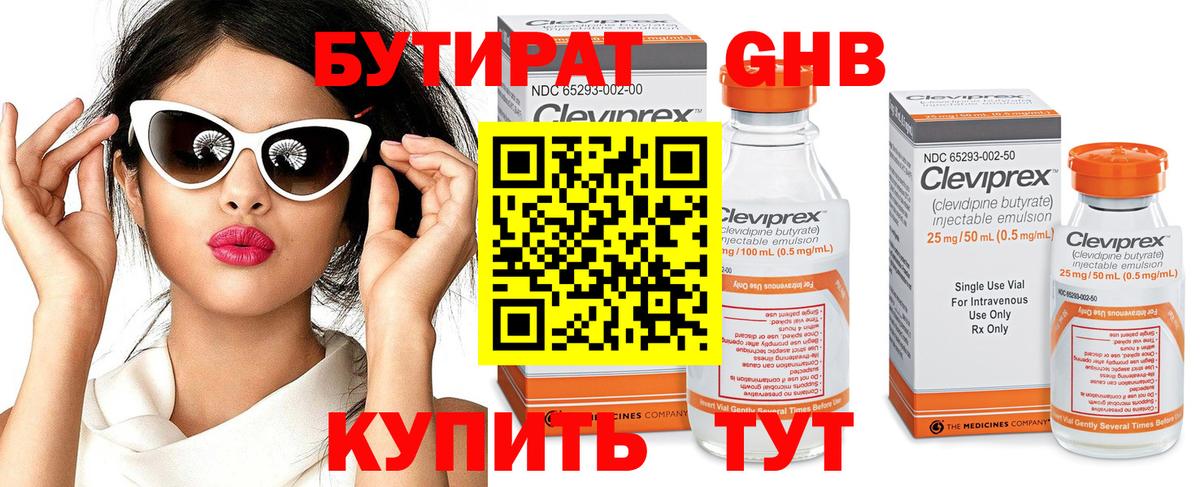 Лысьва  БУТИРАТ 99%  Бутират  Вход с VPN 