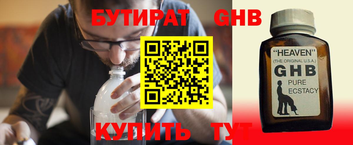 БУТИРАТ Butirat Лысьва