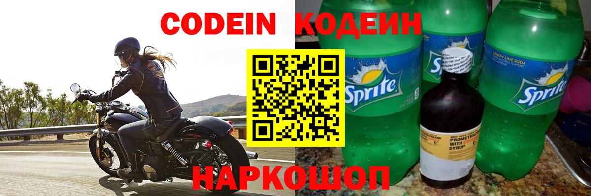 Кодеиновый сироп Lean Purple Drank Лысьва