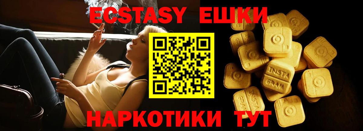 Ecstasy ешки Лысьва